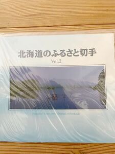 【匿名送料込み】未使用、未開封　北海道のふるさと切手　記念切手