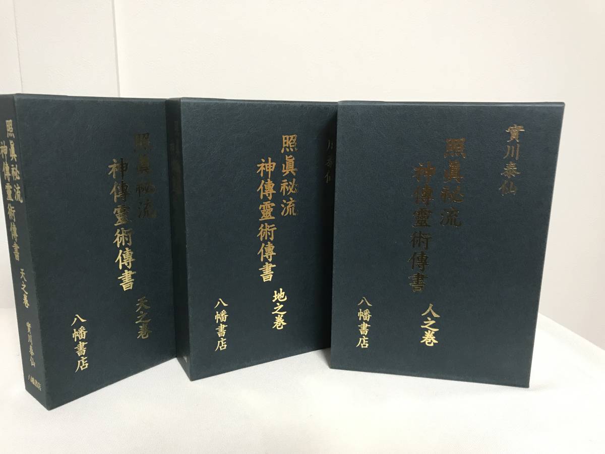 2023年最新】Yahoo!オークション -八幡書店の中古品・新品・未使用品一覧