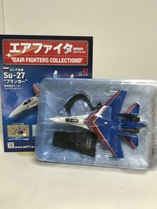 模型未開封【エアファイターコレクション】41 ロシア空軍　Su-27 フランカー 曲芸チーム/ロシアンナイツ 冊子付★アシェット