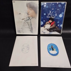 ◆スノープリンス 禁じられた恋のメロディ◆ 邦楽DVD 2枚組 2009年 森本慎太郎 棚6