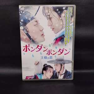 【ポンダンポンダン】～王様の恋～ 韓国ドラマDVD 2015年 棚7