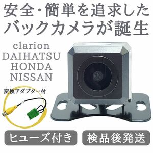 NX609 NX808 MAX670 対応 バックカメラ 高画質 安心加工済み 【CL01】