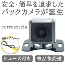 AVIC-ZH77 AVIC-ZH07 対応 バックカメラ 高画質 安心の配線加工済み 【CA01】_画像1
