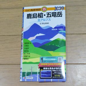 鹿島槍・五竜岳　北アルプス （山と高原地図　３５） （２００９年版） 古瀬惠一／調査執筆　地図