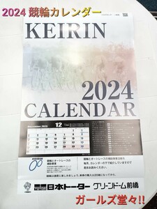 ◆2024競輪カレンダー◆　即日発送・送料無料 K8