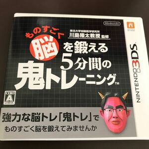 中古3DSソフト★ものすごく脳を鍛える 5分間の鬼トレーニング