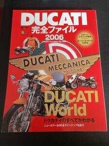 ドゥカティ 完全ファイル　2006