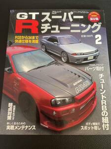 GT-R スーパーチューニング2