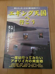 エギング天国へ行こう　アオリイカ　エギ　九州　山口