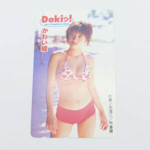 63727-38 未使用 テレカ 50度 かわい綾 水着 Dokiッ！ 井ノ元浩二 竹書房 タレント アイドル テレホンカード