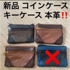 新品 本革キーケース&コインケース☆1つ890円