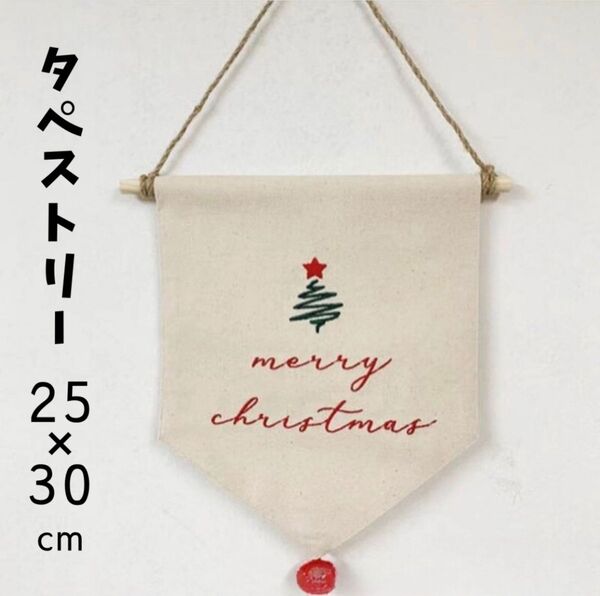 クリスマス 装飾 タペストリー 壁掛け ツリー 飾り パーティ