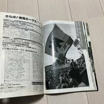 D さらば！南海ホークス 昭和63年発行 「別冊週刊ベースボール冬季号」_画像5