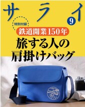 ※全て未使用※　サライ付録_７点【スキットル、トラアベルポーチ、エコ・リュック、トラベルポーチ、トートバック、お散歩財布　他】_画像5