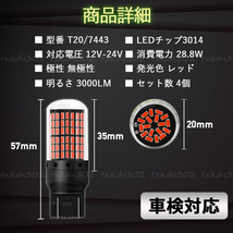 T20 LED バックランプ ブレーキランプ 赤 4個セット ストップランプ カスタム用品 無極性 車検対応 ダブル球 レッド 7443 超爆光 高輝度_画像7