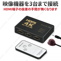 HDMI 切替器 分配器 4K 2K セレクター hdmi Xbox PS4 PS5 3入力 １出力 フル HD リモコン スイッチャー ハブ ゲーム モニター 画面切替_画像2