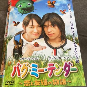 バグミーテンダー 恋と友情の物語 DVD 東宝　チェンボーリン　RDVD チェン・ボーリン