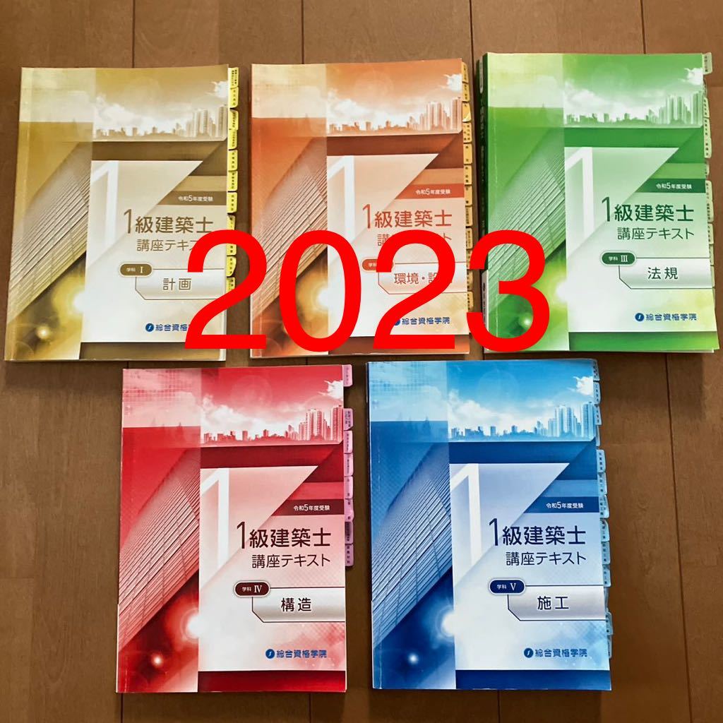 2023年最新】Yahoo!オークション -1級建築士テキストの中古品・新品