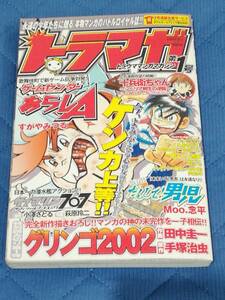 ★【トラマガ 第１号】★ すがやみつる Moo.念平 田中圭一 むっちりむうにい 遠山光 伊藤伸平 萩原玲二 渡辺はじめ 山浦章