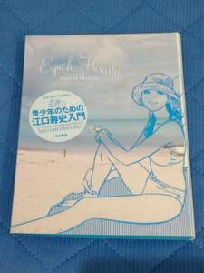 ★★★【青少年のための江口寿史入門 初版 】★★★監修＝江口寿史 角川書店 2002年