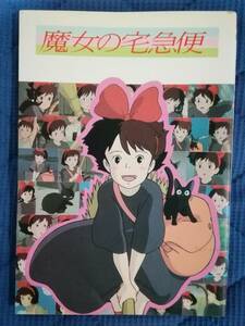 ★★★【魔女の宅急便 フィルムコミックス 初版】★★★ ケイブンシャ 勁文社 平成2年