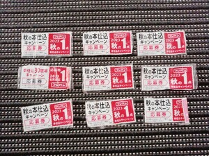 応募券 ◆フジパン　秋の本仕込キャンペーン　１０点分 ◆応募/ミッフィー/エコバッグ/送料63円～/ プレゼント/応募はがき付き/