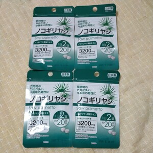 【送料無料】日本製 ノコギリヤシ サプリメント×4袋 合計80日分 マルトデキストリン 無添加 健康食品 タブレット