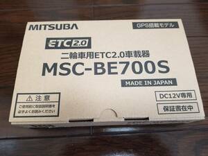 未使用　ETC車載器 GPS搭載 MSC-BE700S 2.0 アンテナ分離型　ミツバサンコーワ バイク用　　ミツバ　2.0