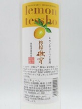 恒松酒造本店 檸檬徹宵 レモンチューハイ専用 25度 500ml_画像2