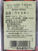 【古酒】 オールドエズラ 7年 正規品 富士貿易 50.5度 750ml [ＬＬ-1101-89-2]_画像3