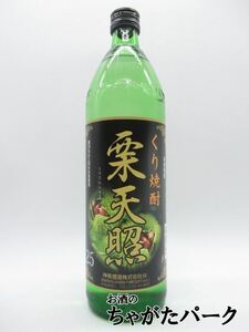 【焼酎祭り998円均一】 神楽酒造 神楽 栗天照 栗焼酎 25度 900ml