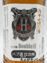 【ペットボトル】 南都酒造 Double H ダブル エイチ ハブ＆ハーブ リキュール ハブ酒仕次用 ペットボトル 30度 1500ml_画像2