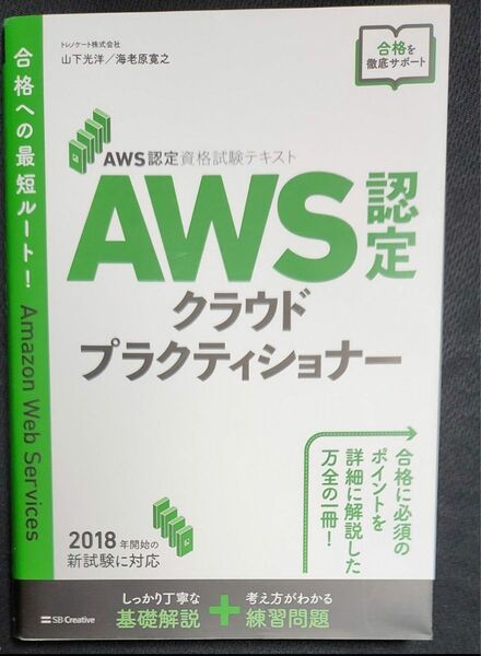 プラクティショナー AWS クラウド テキスト アソシエイト