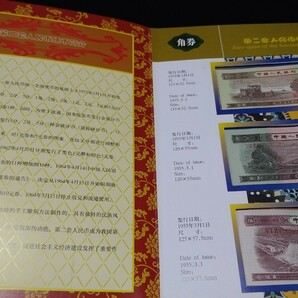 《委託販売 Y006》中華人民共和国 第二套人民弊紙弊定位册 詳細不明 未鑑定品の画像2