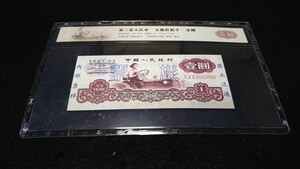 《委託販売 Y013》中国古紙幣 第三套 票様 壹圓(流通なし) ケース入り 詳細不明 未鑑定品