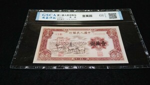 《委託販売 Y017》中国古紙幣 第一套 票様 壹萬圓 (流通なし) ケース入り 詳細不明 未鑑定品