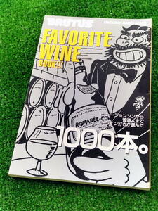 T 【FULL本】 古本　FAVORITE WINE BOOKⅢ　フェイヴァリット ワインブックⅢ　編集 泰義一郎　マガジンハウス