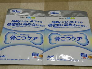 カルピス 骨こつケア 90粒(30日分）２袋set 機能性表示食品