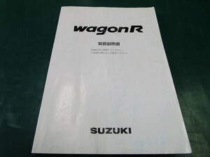 【送料無料】スズキ　ワゴンR　取扱説明書　取説　99011-84F11　2002年6月印刷　(78)