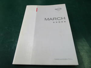 [ бесплатная доставка ] Nissan March MARCH инструкция по эксплуатации руководство пользователя K12-03 K12 UX150-T3703 2002 год 2 месяц выпуск 2003 год 7 месяц печать (117)