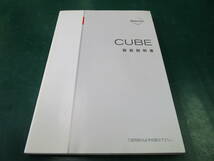 【送料無料】日産　キューブ　CUBE　取扱説明書　取説　Z11-06　Z11　UX160-TT4806　2002年10月発行　2004年9月印刷　(121)_画像1