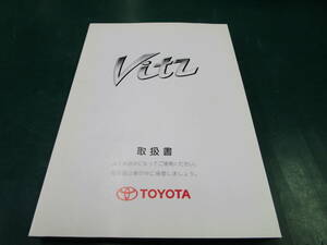 【送料無料】トヨタ　ヴィッツ　取扱説明書　取説　ツ-39　M52043　2002年12月18日印刷　2002年12月25日発行　(133)