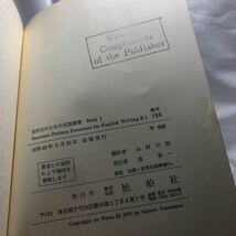 B22　Sentence pattern exercises for English writing Book 1,山村三郎著 1973_画像5