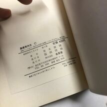 B21　基礎英作文 青木庸效 金星堂 昭和50年　_画像5