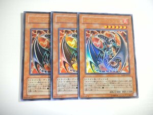 BQ1【遊戯王】ヘルカイザー・ドラゴン 3枚セット ウルトラレア 即決