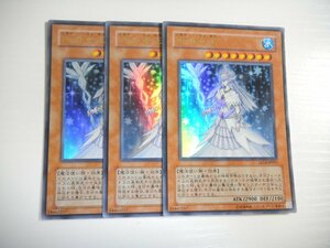 BQ1【遊戯王】氷の女王 3枚セット ウルトラレア 即決