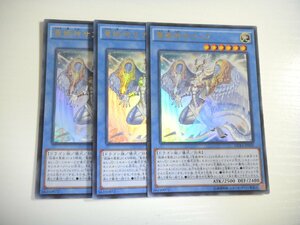 BS2【遊戯王】竜姫神サフィラ 3枚セット ウルトラレア 即決