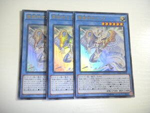 BS4【遊戯王】竜姫神サフィラ 3枚セット ウルトラレア 即決