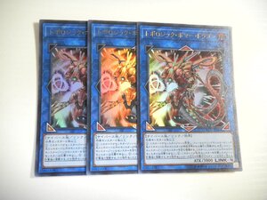 BS2【遊戯王】トポロジック・ボマー・ドラゴン 3枚セット ウルトラレア 即決