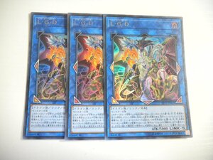 BT2【遊戯王】L・G・D 3枚セット ウルトラレア 即決